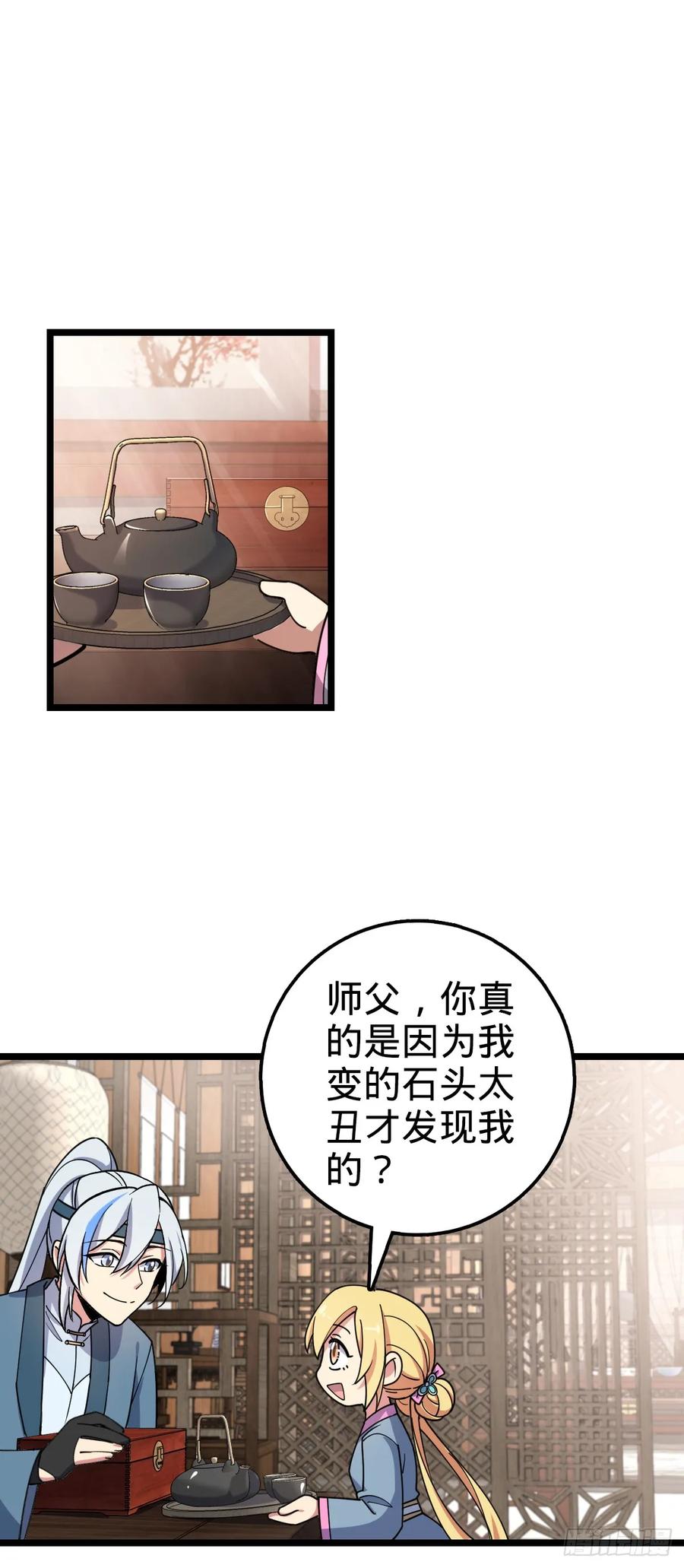《我的师傅每到大限才突破》28 隐匿中的妖族 第35页