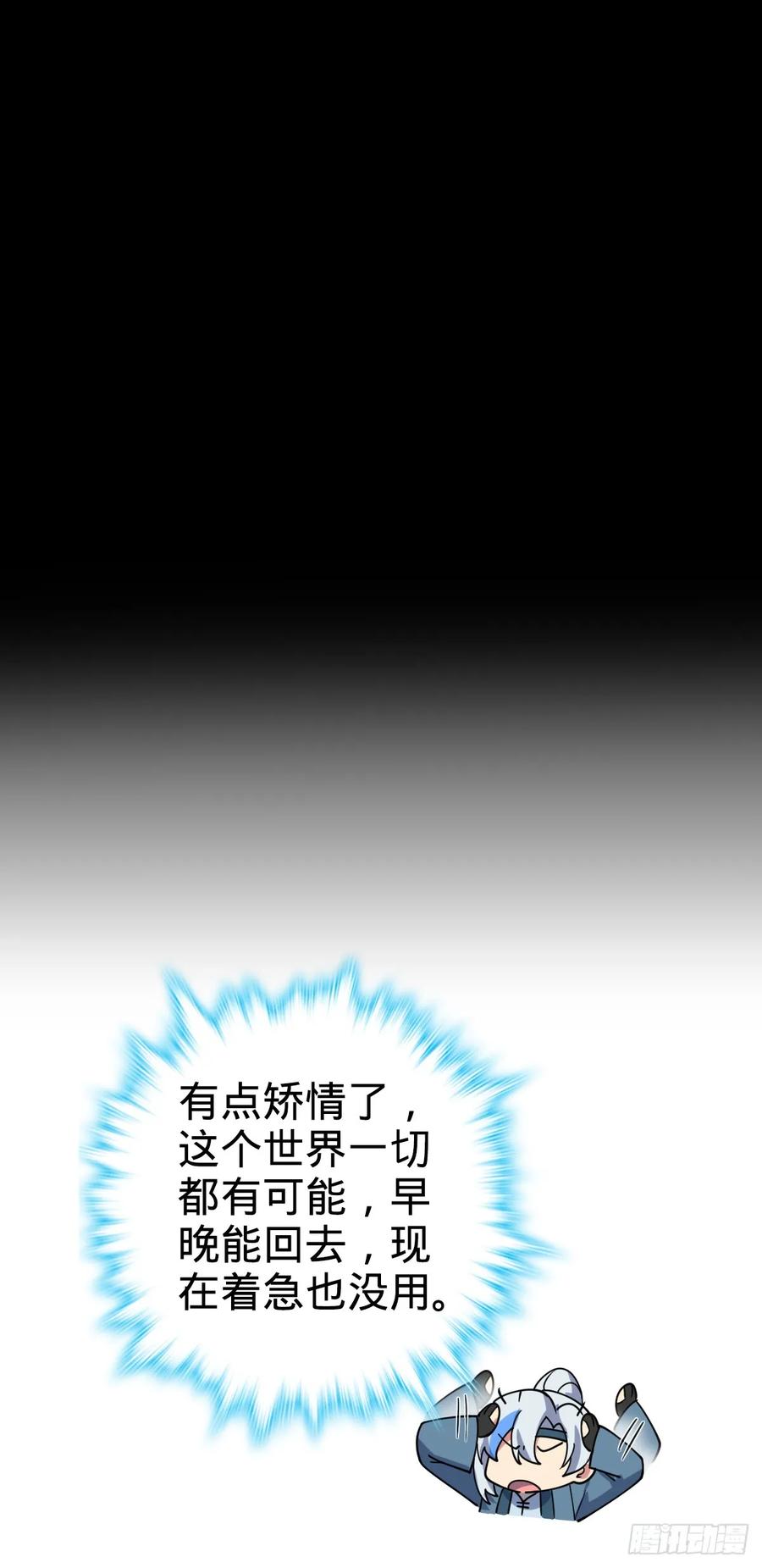 《我的师傅每到大限才突破》28 隐匿中的妖族 第18页