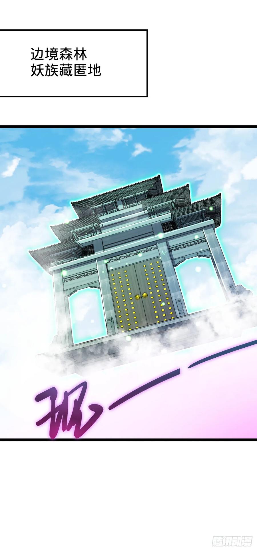 《我的师傅每到大限才突破》28 隐匿中的妖族 第2页