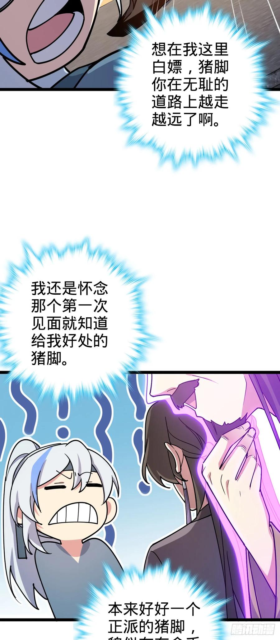 《我的师傅每到大限才突破》28 隐匿中的妖族 第23页