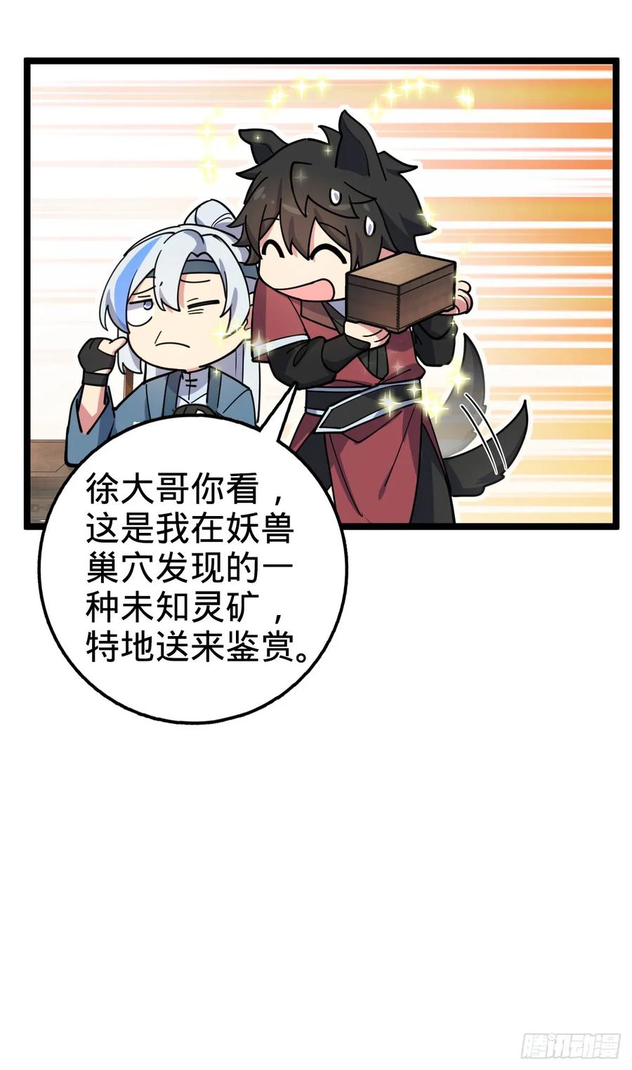 《我的师傅每到大限才突破》28 隐匿中的妖族 第47页
