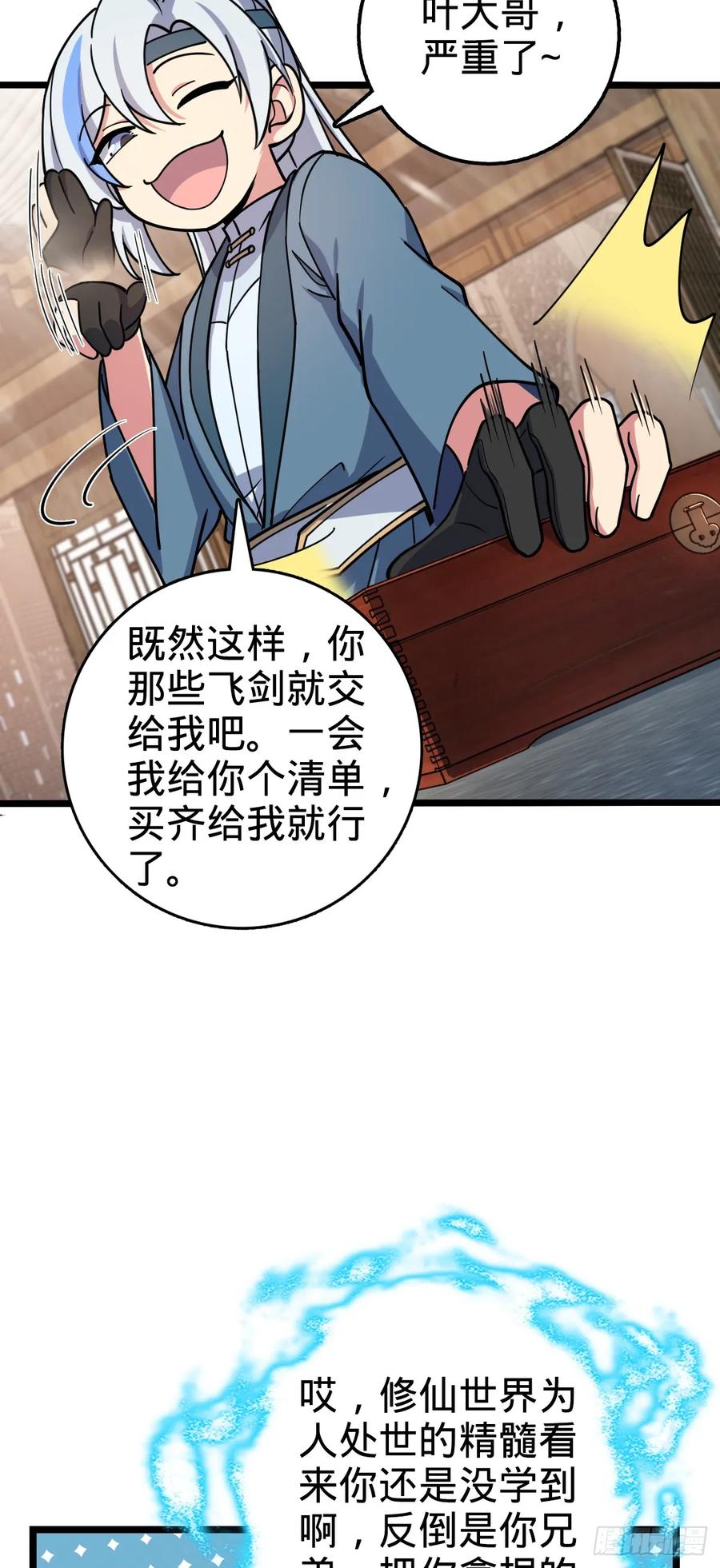 《我的师傅每到大限才突破》28 隐匿中的妖族 第29页