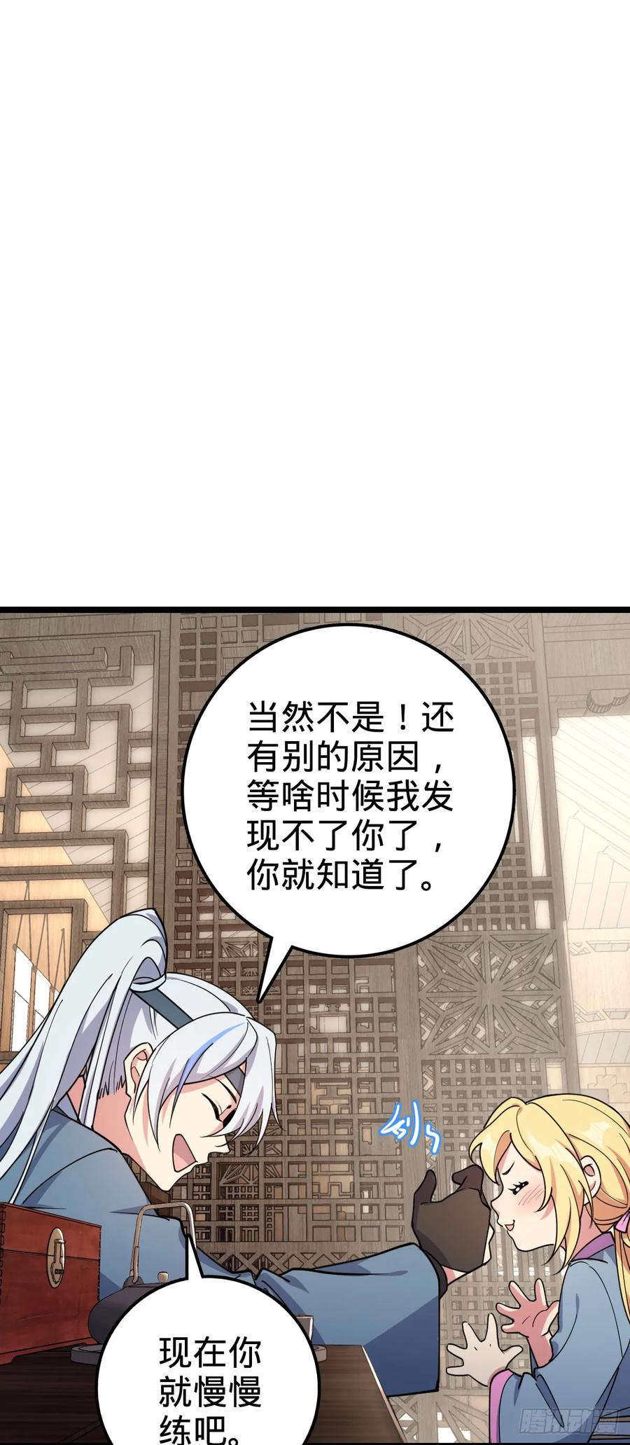 《我的师傅每到大限才突破》28 隐匿中的妖族 第36页