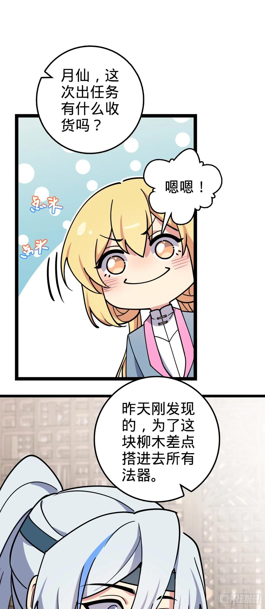 《我的师傅每到大限才突破》28 隐匿中的妖族 第38页