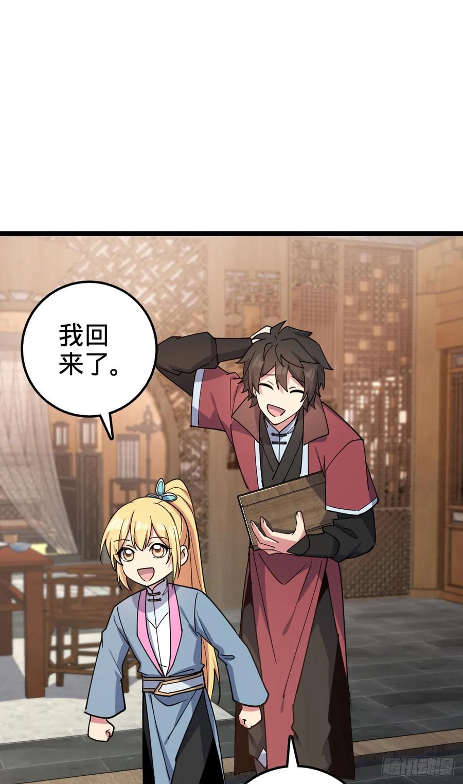 《我的师傅每到大限才突破》28 隐匿中的妖族 第45页