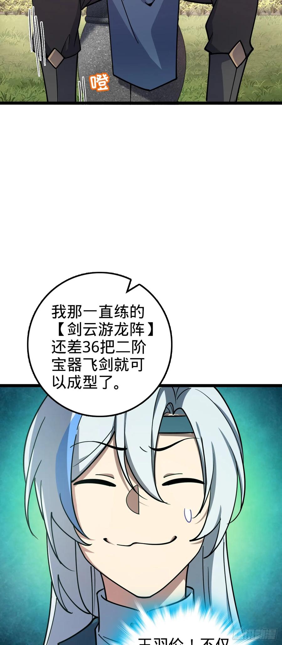《我的师傅每到大限才突破》28 隐匿中的妖族 第21页