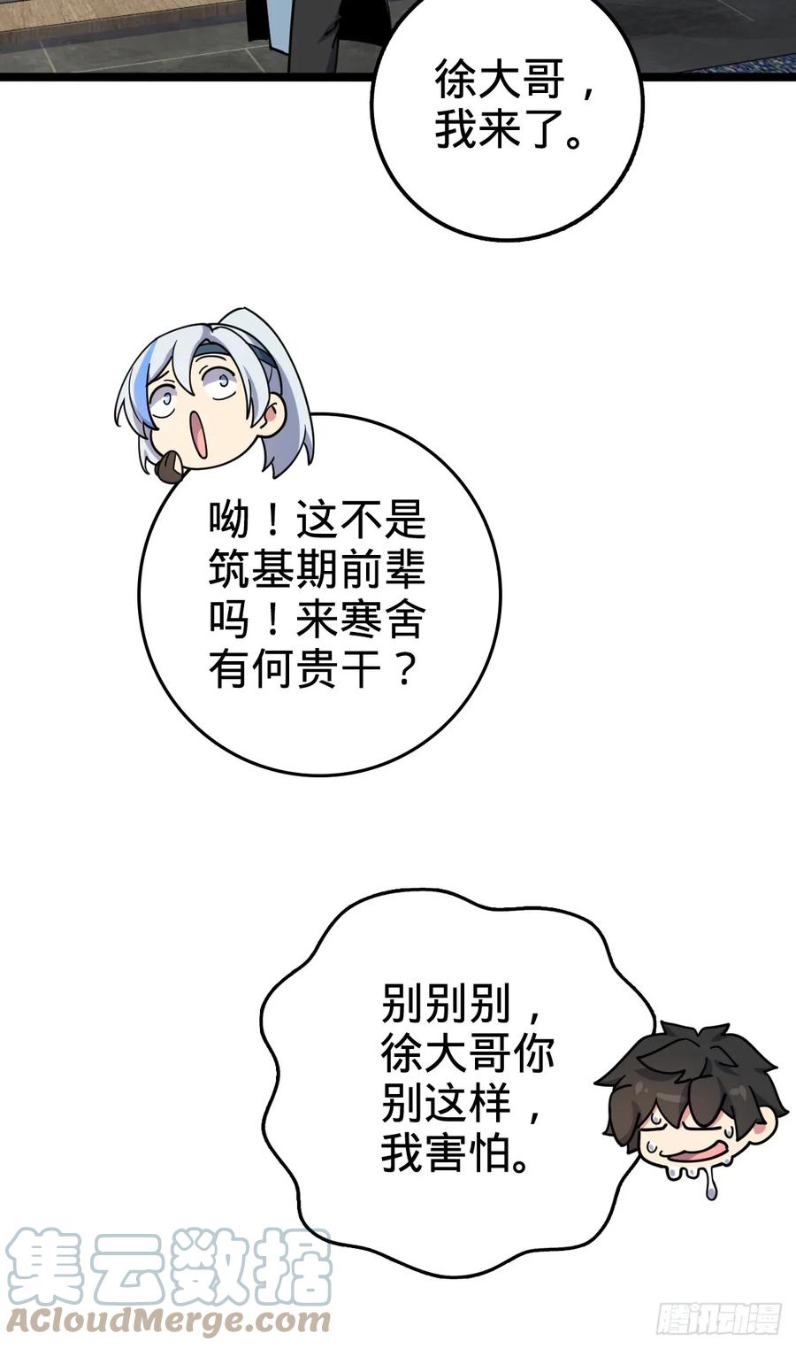 《我的师傅每到大限才突破》28 隐匿中的妖族 第46页