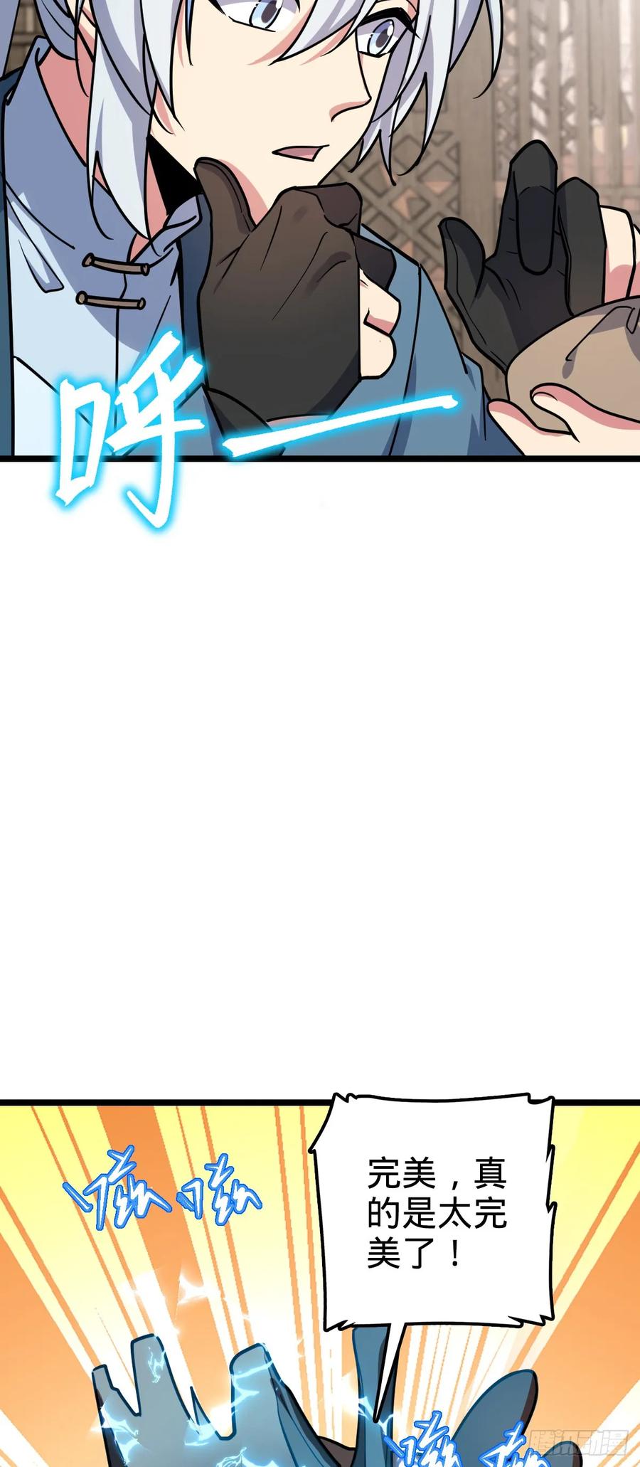 《我的师傅每到大限才突破》28 隐匿中的妖族 第39页