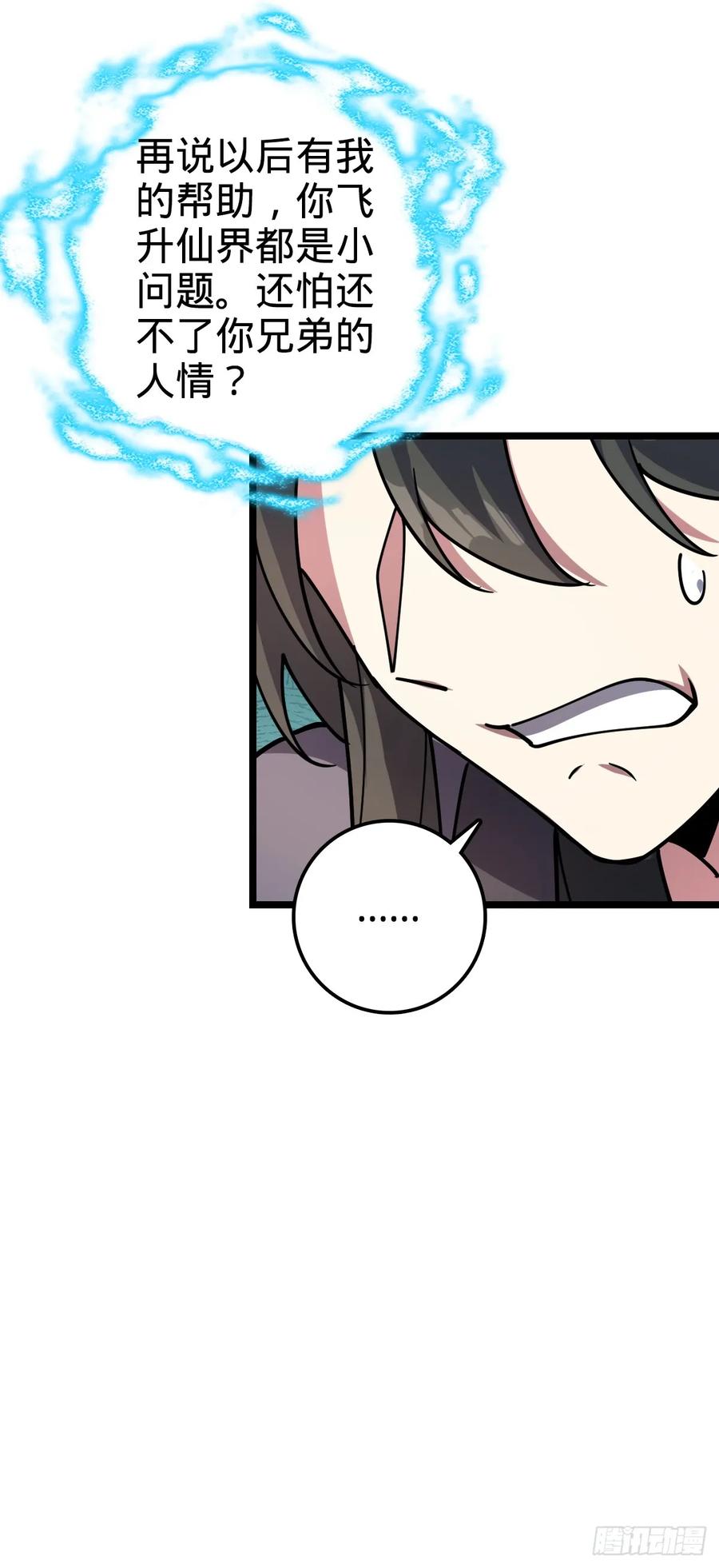 《我的师傅每到大限才突破》28 隐匿中的妖族 第27页