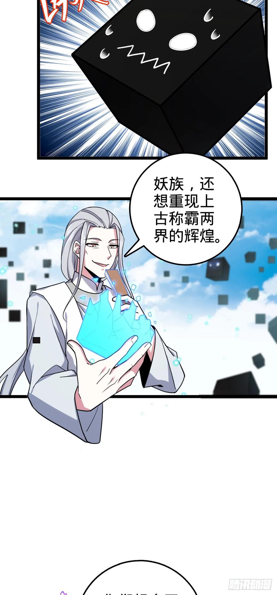 《我的师傅每到大限才突破》28 隐匿中的妖族 第11页