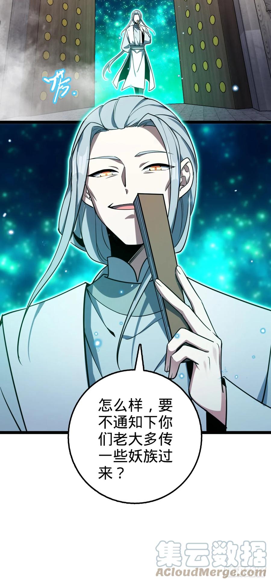 《我的师傅每到大限才突破》28 隐匿中的妖族 第7页