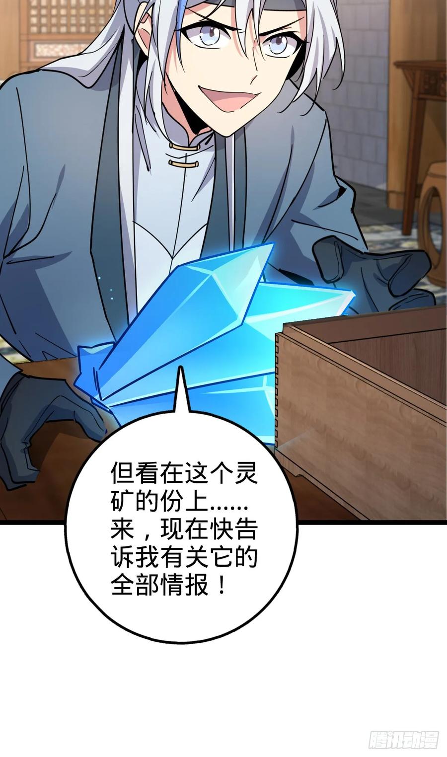 《我的师傅每到大限才突破》28 隐匿中的妖族 第51页