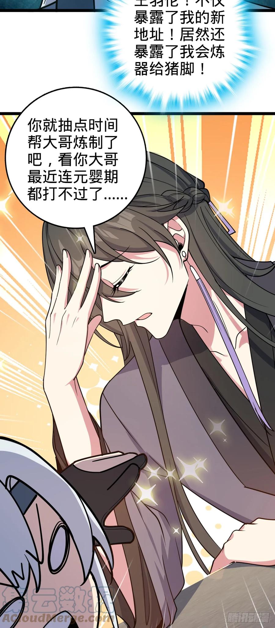 《我的师傅每到大限才突破》28 隐匿中的妖族 第22页