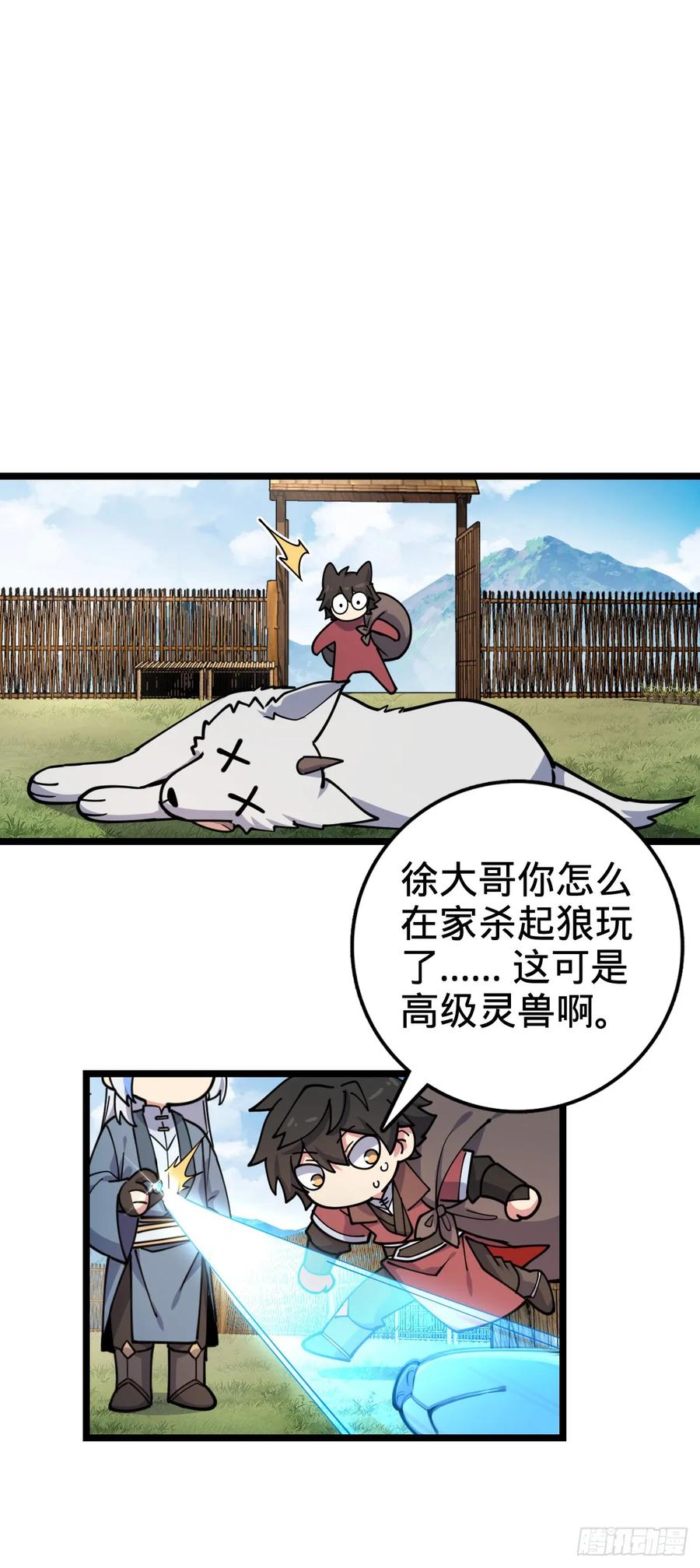 《我的师傅每到大限才突破》29 触发被猪脚坑害的剧情 第15页