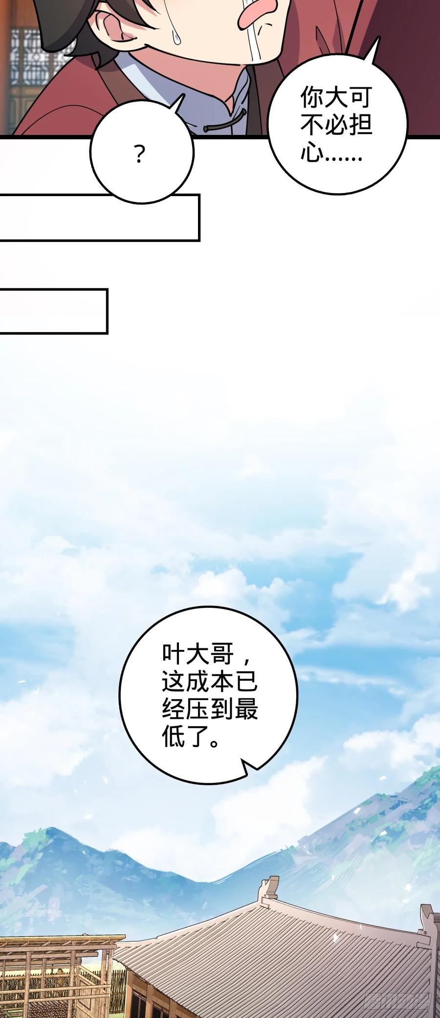 《我的师傅每到大限才突破》29 触发被猪脚坑害的剧情 第30页