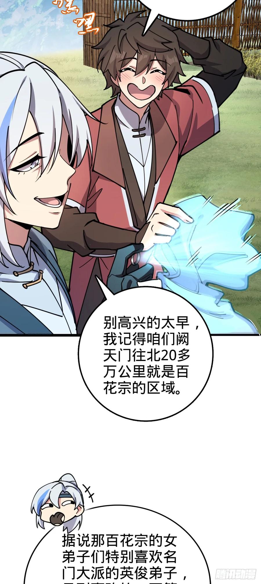 《我的师傅每到大限才突破》29 触发被猪脚坑害的剧情 第17页