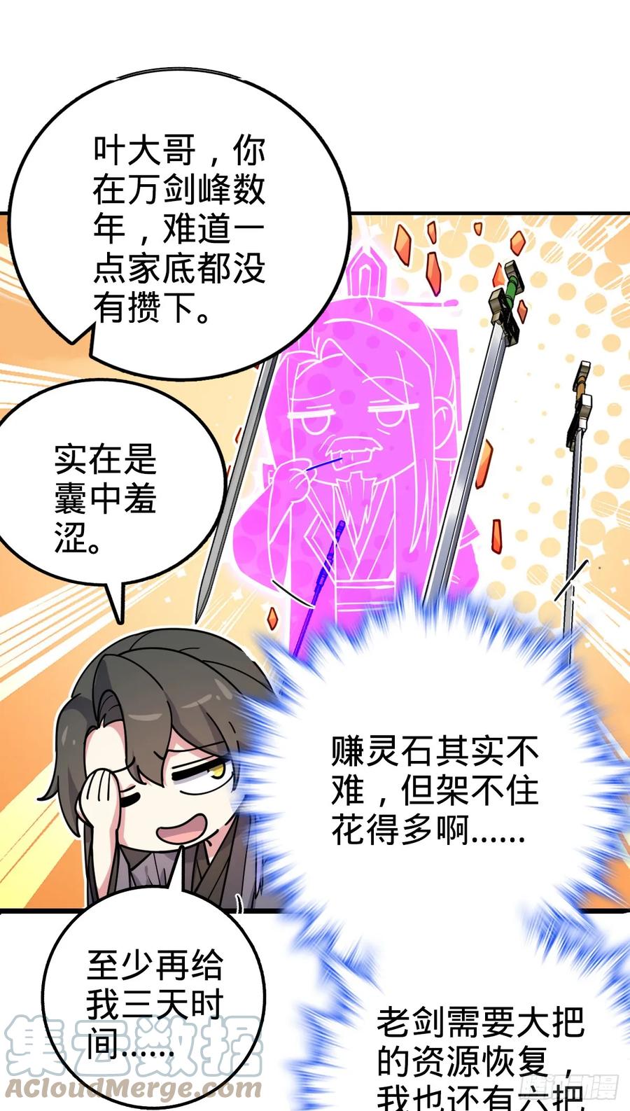 《我的师傅每到大限才突破》29 触发被猪脚坑害的剧情 第34页