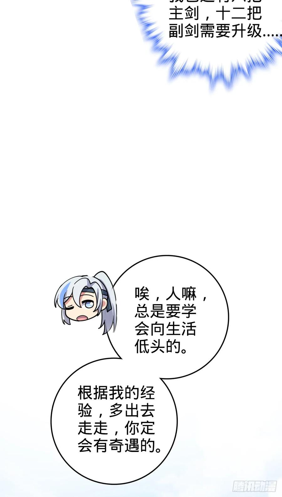 《我的师傅每到大限才突破》29 触发被猪脚坑害的剧情 第35页