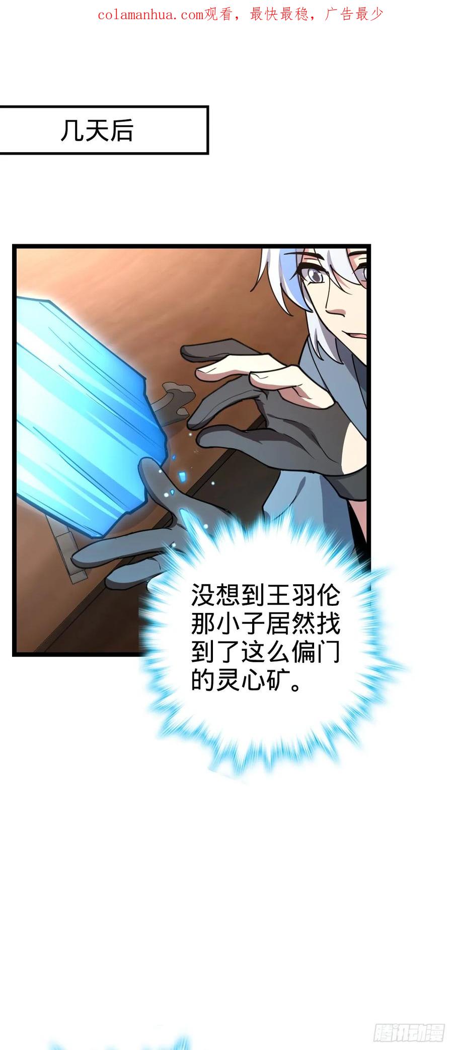 《我的师傅每到大限才突破》29 触发被猪脚坑害的剧情 第2页