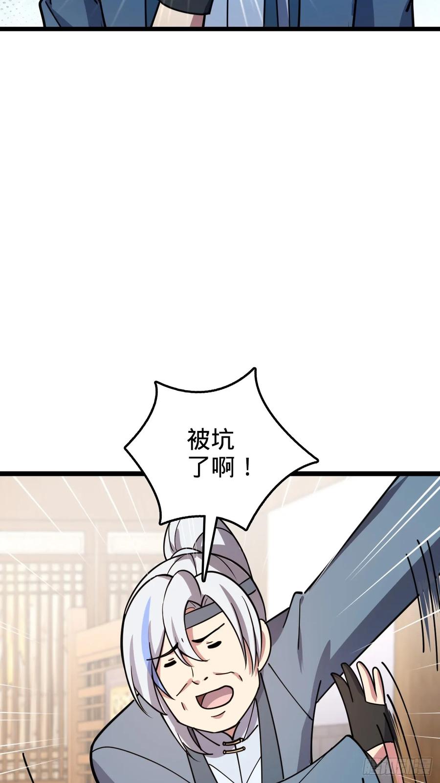 《我的师傅每到大限才突破》29 触发被猪脚坑害的剧情 第50页