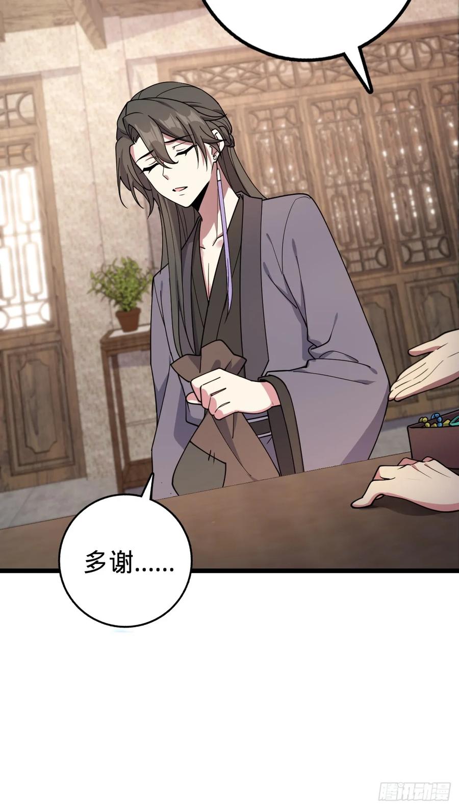 《我的师傅每到大限才突破》29 触发被猪脚坑害的剧情 第38页
