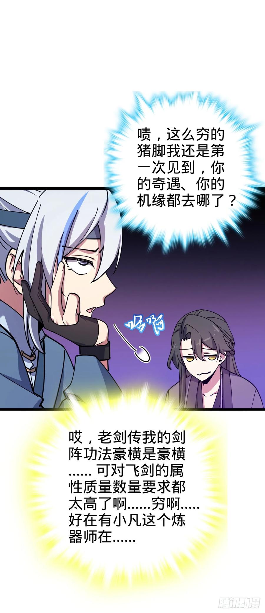 《我的师傅每到大限才突破》29 触发被猪脚坑害的剧情 第33页