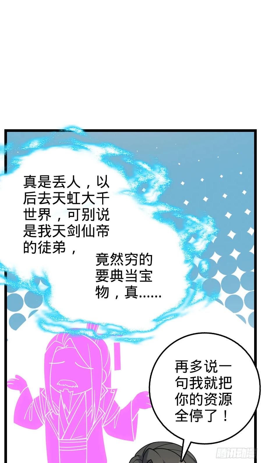 《我的师傅每到大限才突破》29 触发被猪脚坑害的剧情 第39页