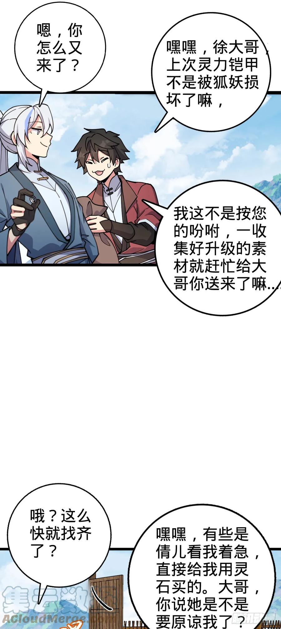《我的师傅每到大限才突破》29 触发被猪脚坑害的剧情 第16页