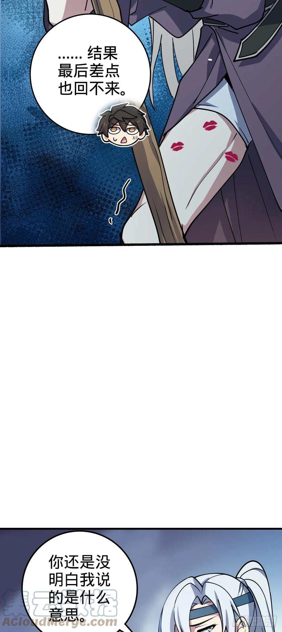《我的师傅每到大限才突破》29 触发被猪脚坑害的剧情 第19页