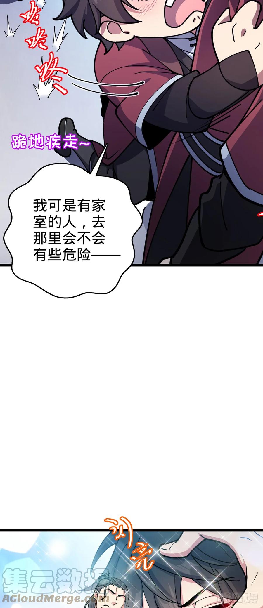 《我的师傅每到大限才突破》29 触发被猪脚坑害的剧情 第28页