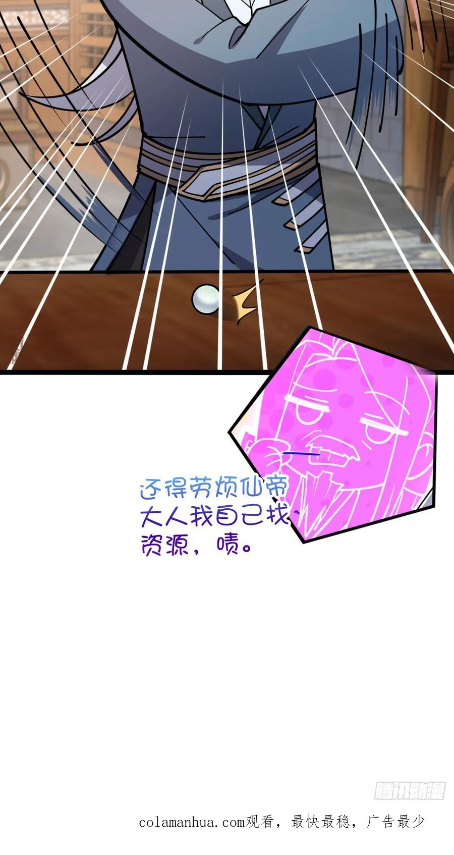 《我的师傅每到大限才突破》29 触发被猪脚坑害的剧情 第51页