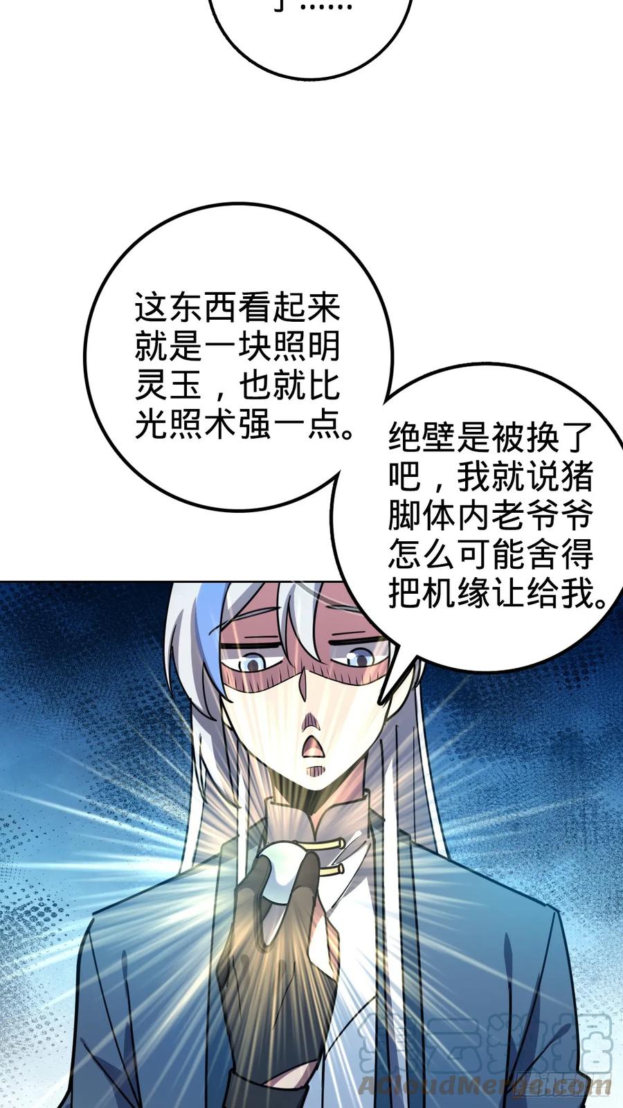《我的师傅每到大限才突破》29 触发被猪脚坑害的剧情 第49页