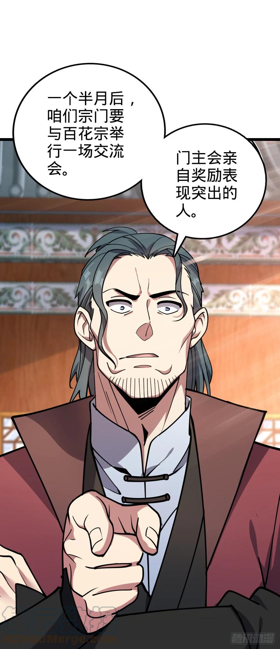 《我的师傅每到大限才突破》29 触发被猪脚坑害的剧情 第25页
