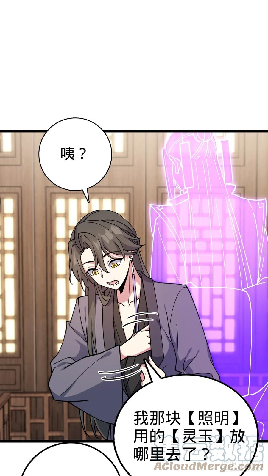 《我的师傅每到大限才突破》29 触发被猪脚坑害的剧情 第46页