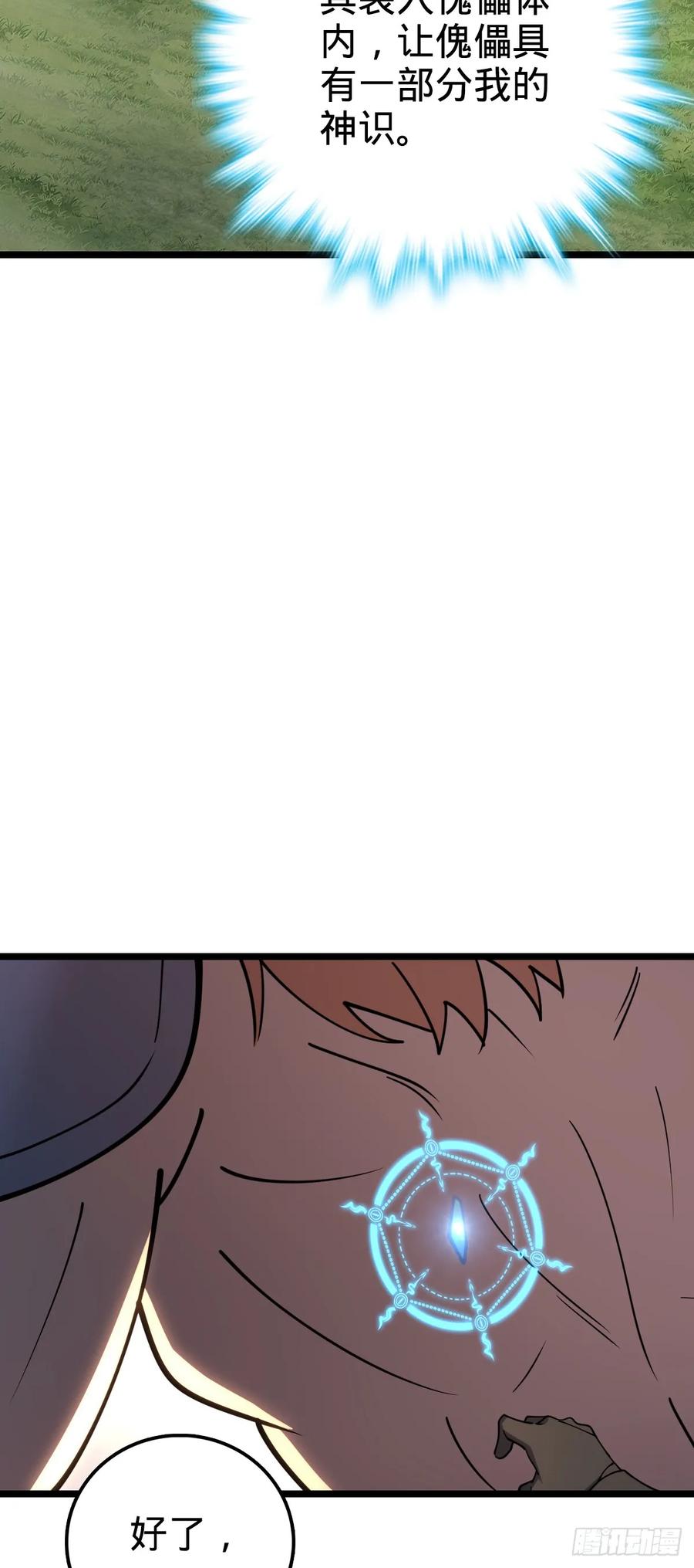 《我的师傅每到大限才突破》29 触发被猪脚坑害的剧情 第5页