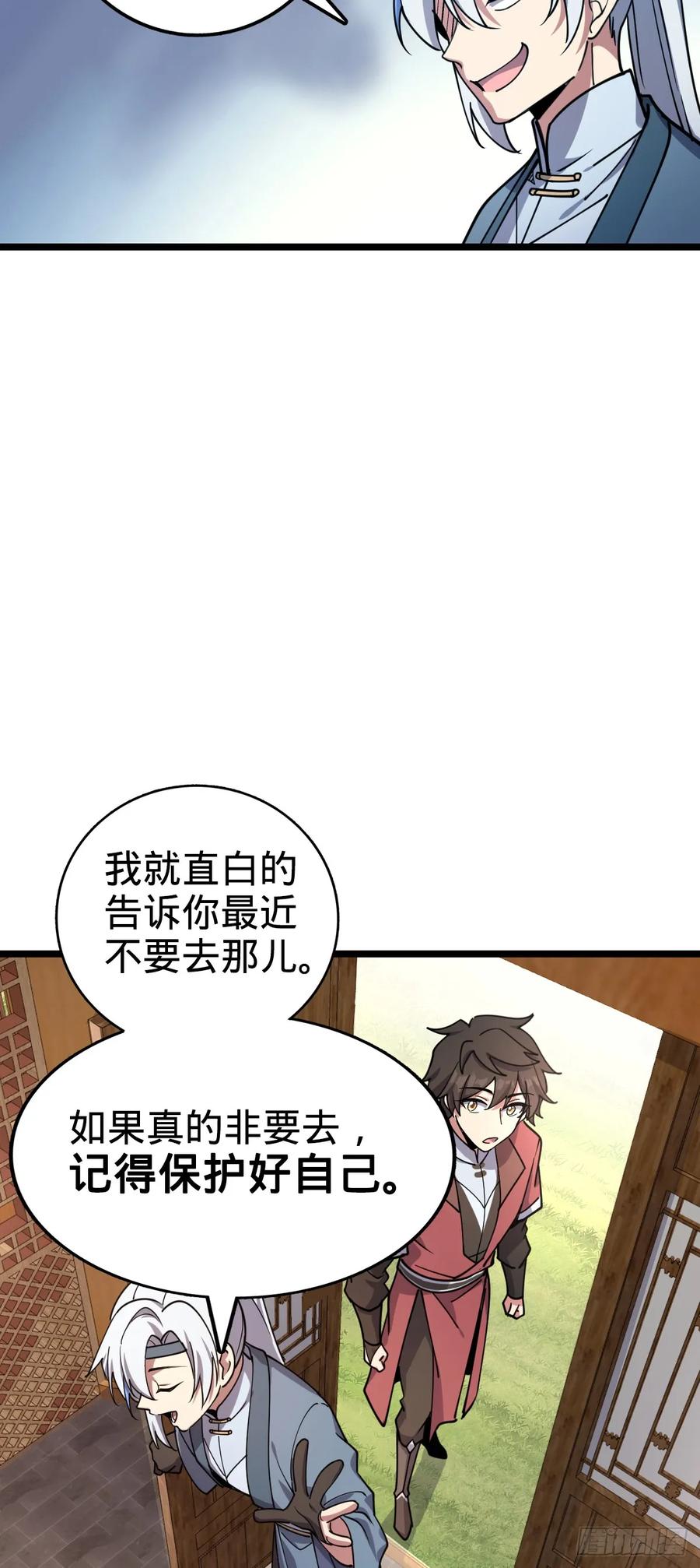 《我的师傅每到大限才突破》29 触发被猪脚坑害的剧情 第20页