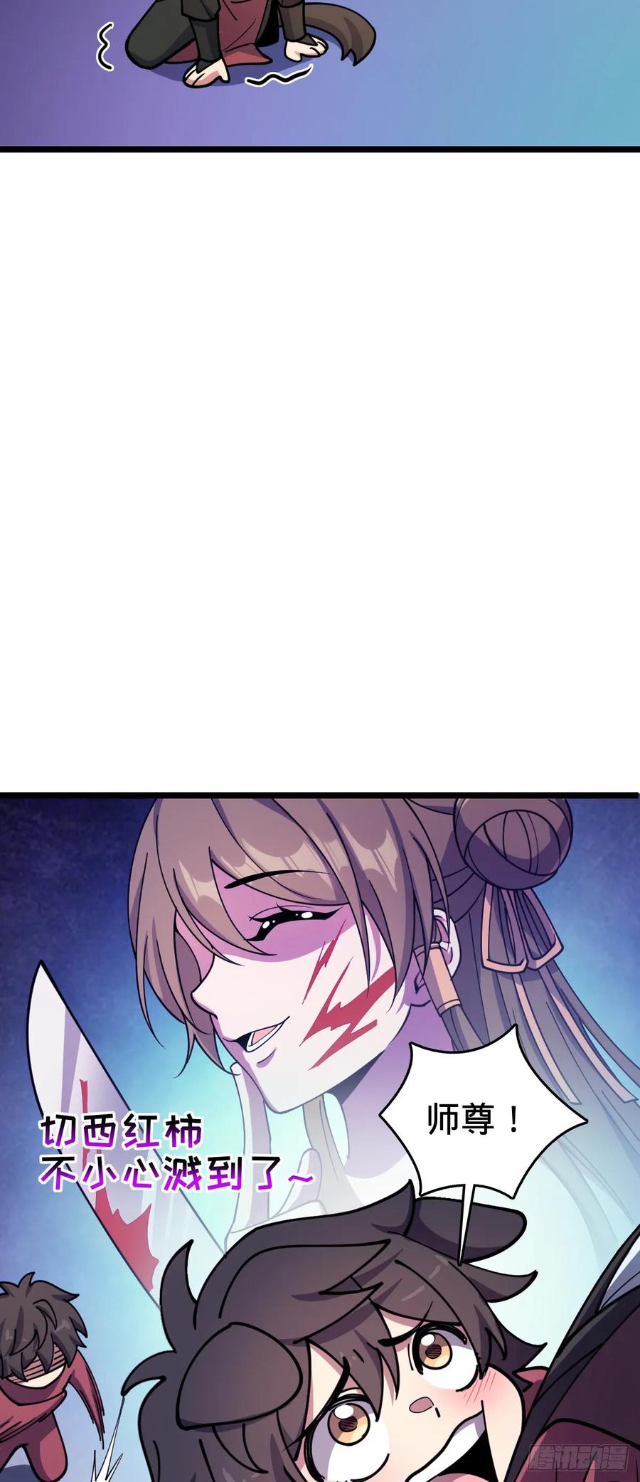 《我的师傅每到大限才突破》29 触发被猪脚坑害的剧情 第27页