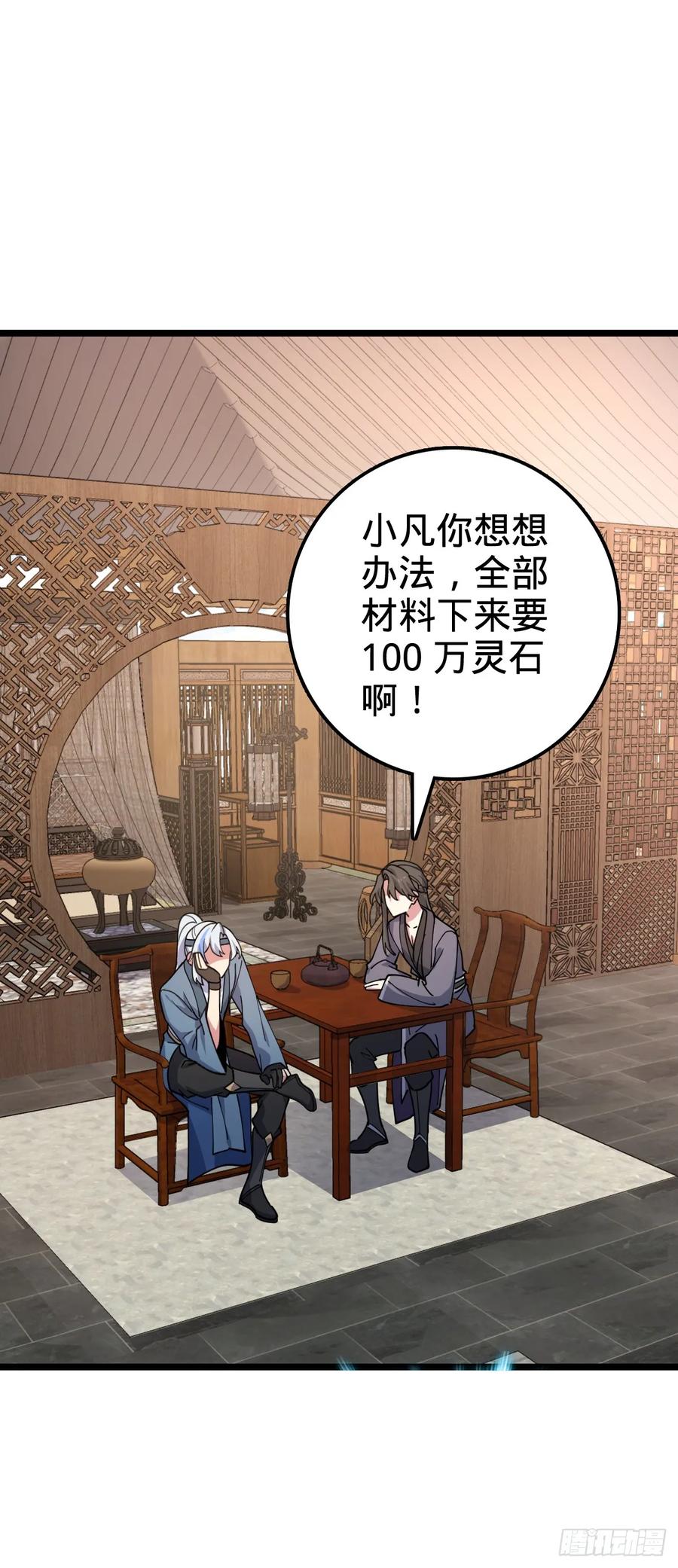 《我的师傅每到大限才突破》29 触发被猪脚坑害的剧情 第32页