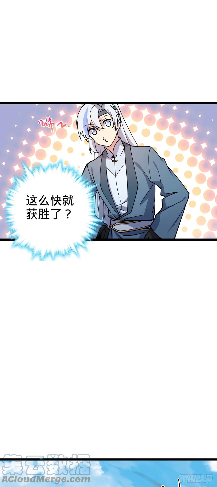 《我的师傅每到大限才突破》29 触发被猪脚坑害的剧情 第13页