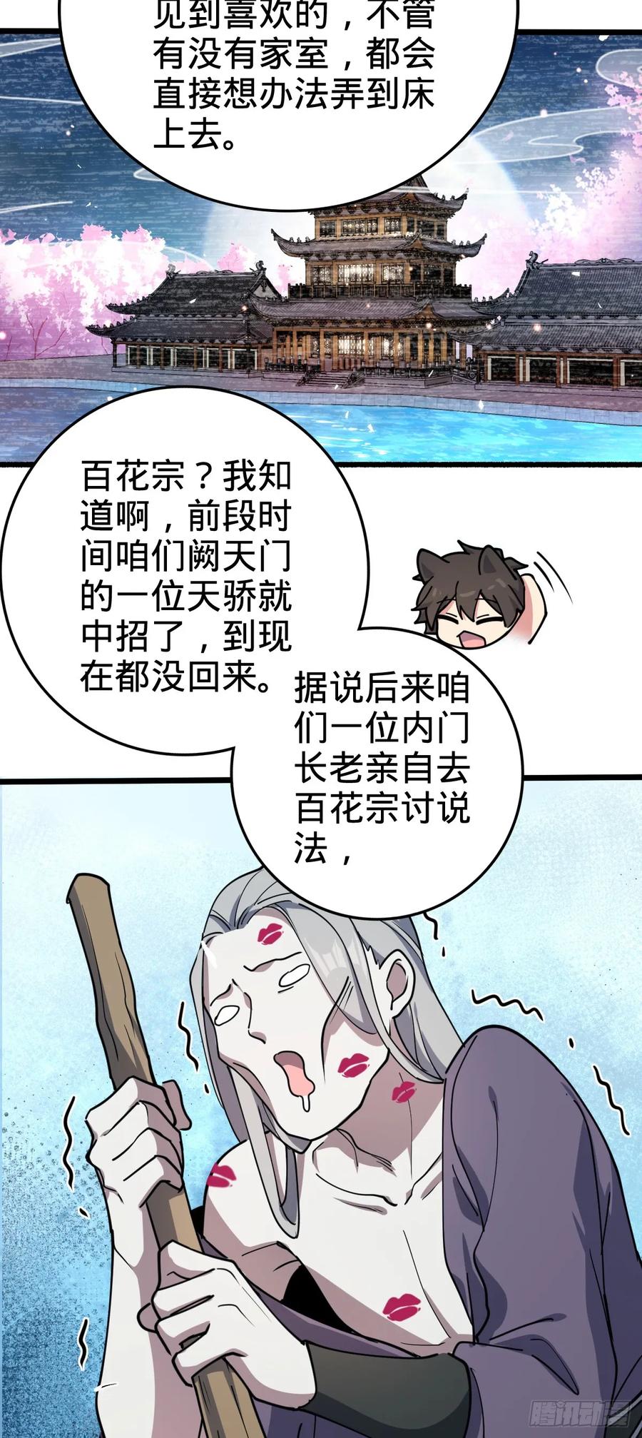 《我的师傅每到大限才突破》29 触发被猪脚坑害的剧情 第18页