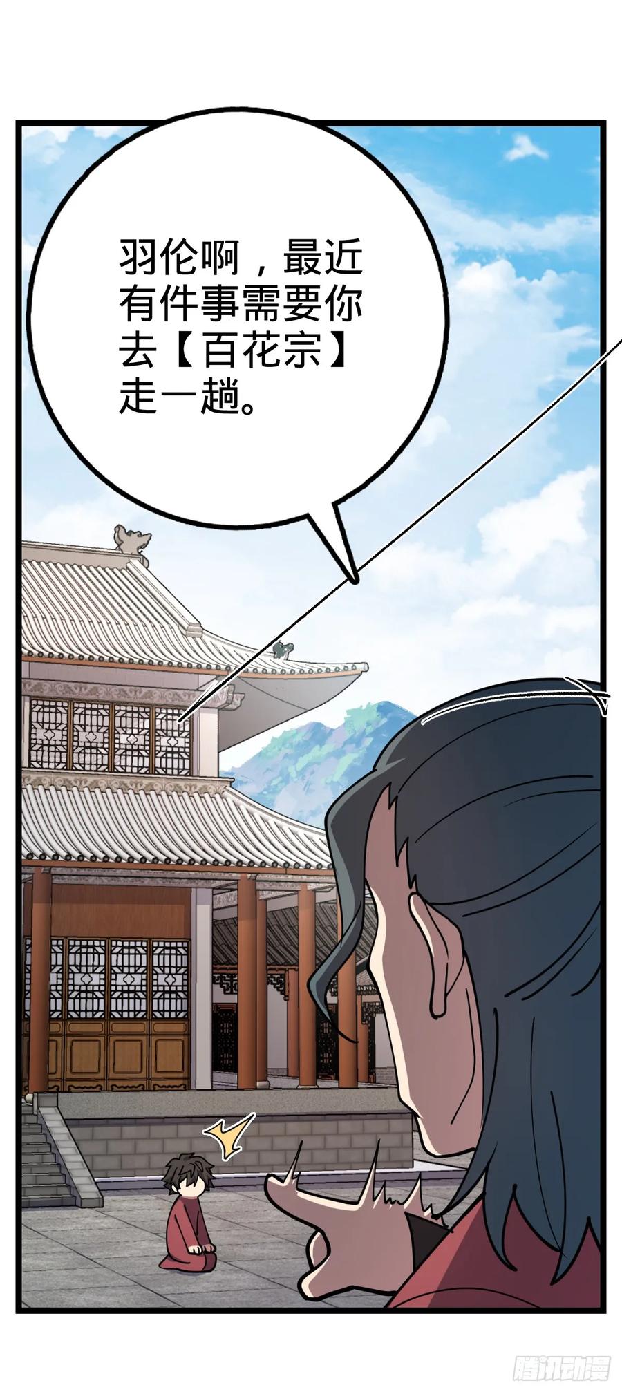 《我的师傅每到大限才突破》29 触发被猪脚坑害的剧情 第23页