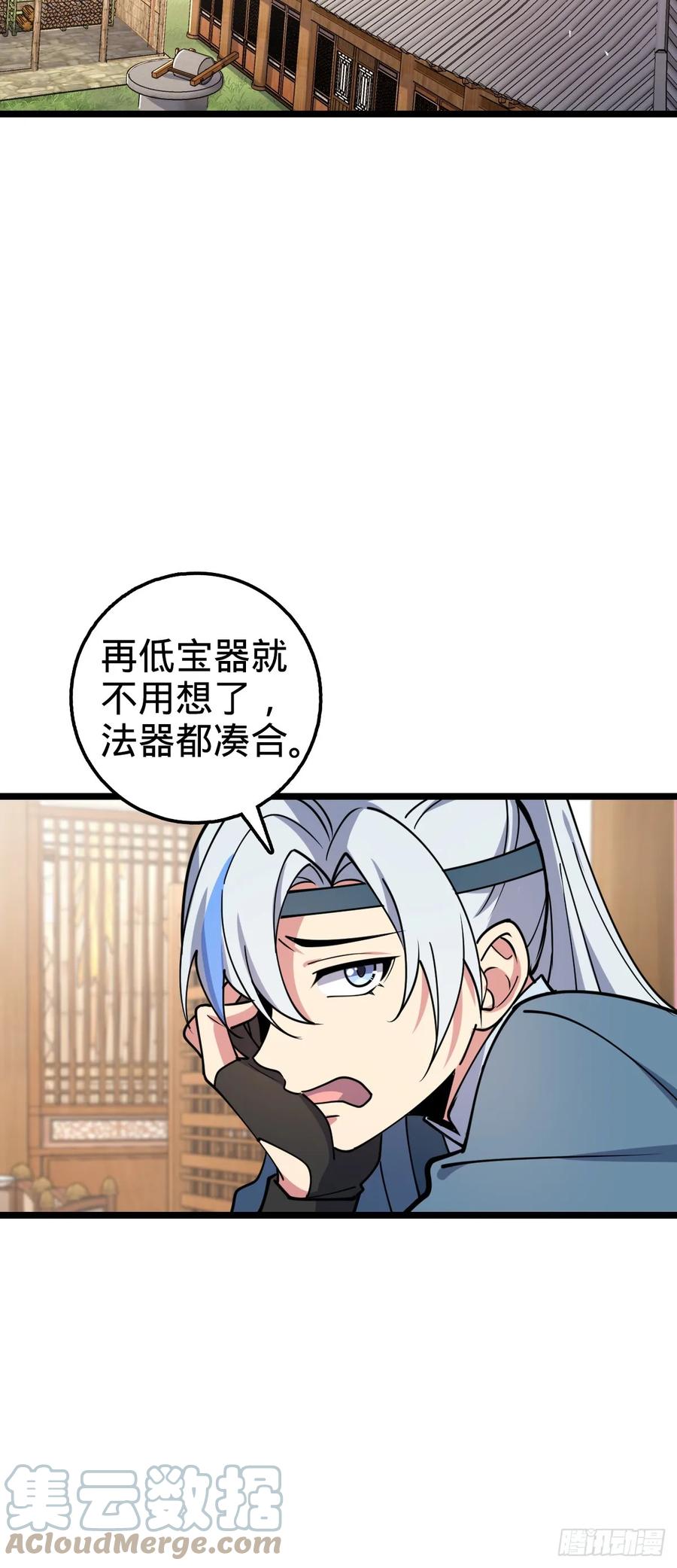 《我的师傅每到大限才突破》29 触发被猪脚坑害的剧情 第31页