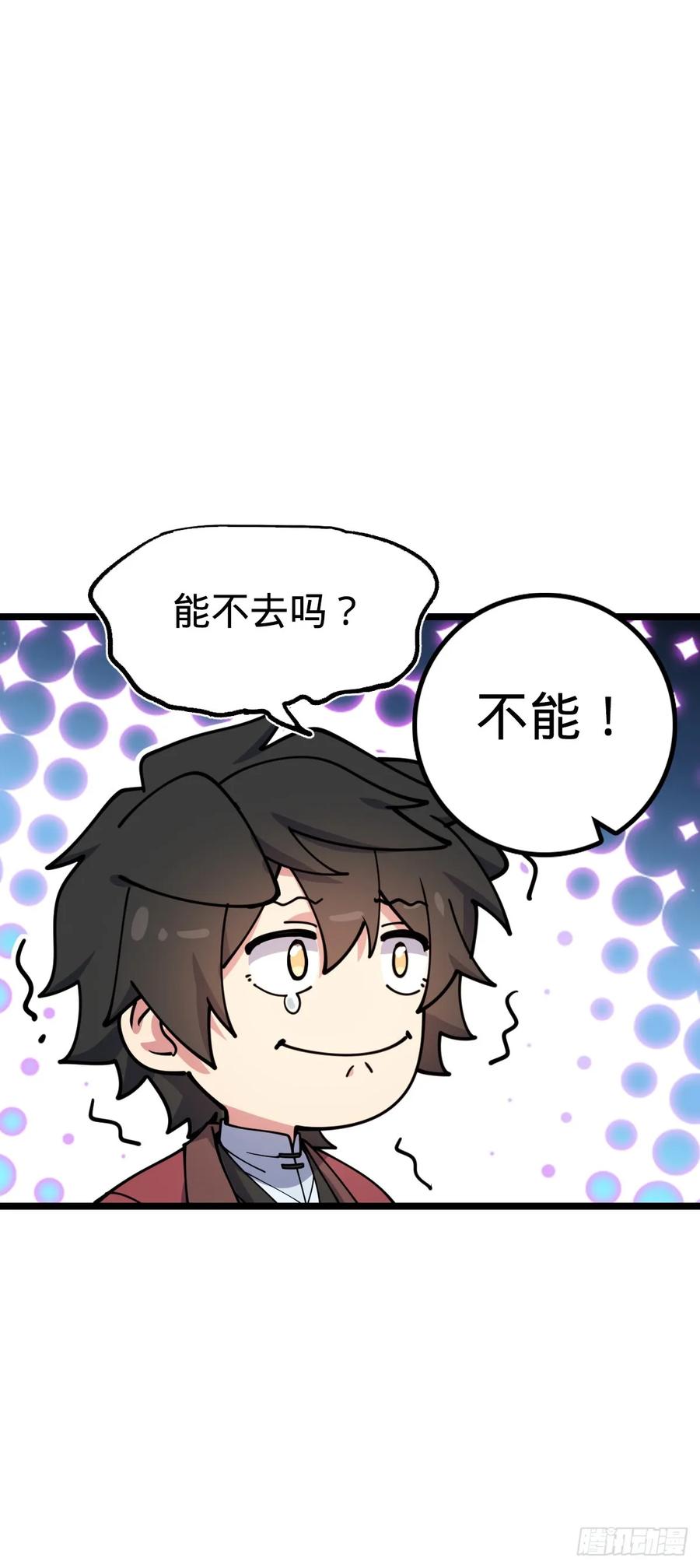 《我的师傅每到大限才突破》29 触发被猪脚坑害的剧情 第24页