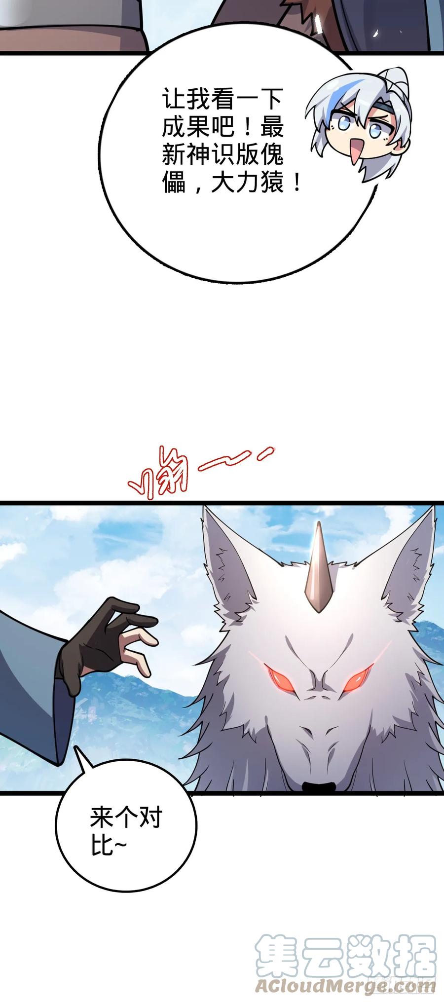 《我的师傅每到大限才突破》29 触发被猪脚坑害的剧情 第7页