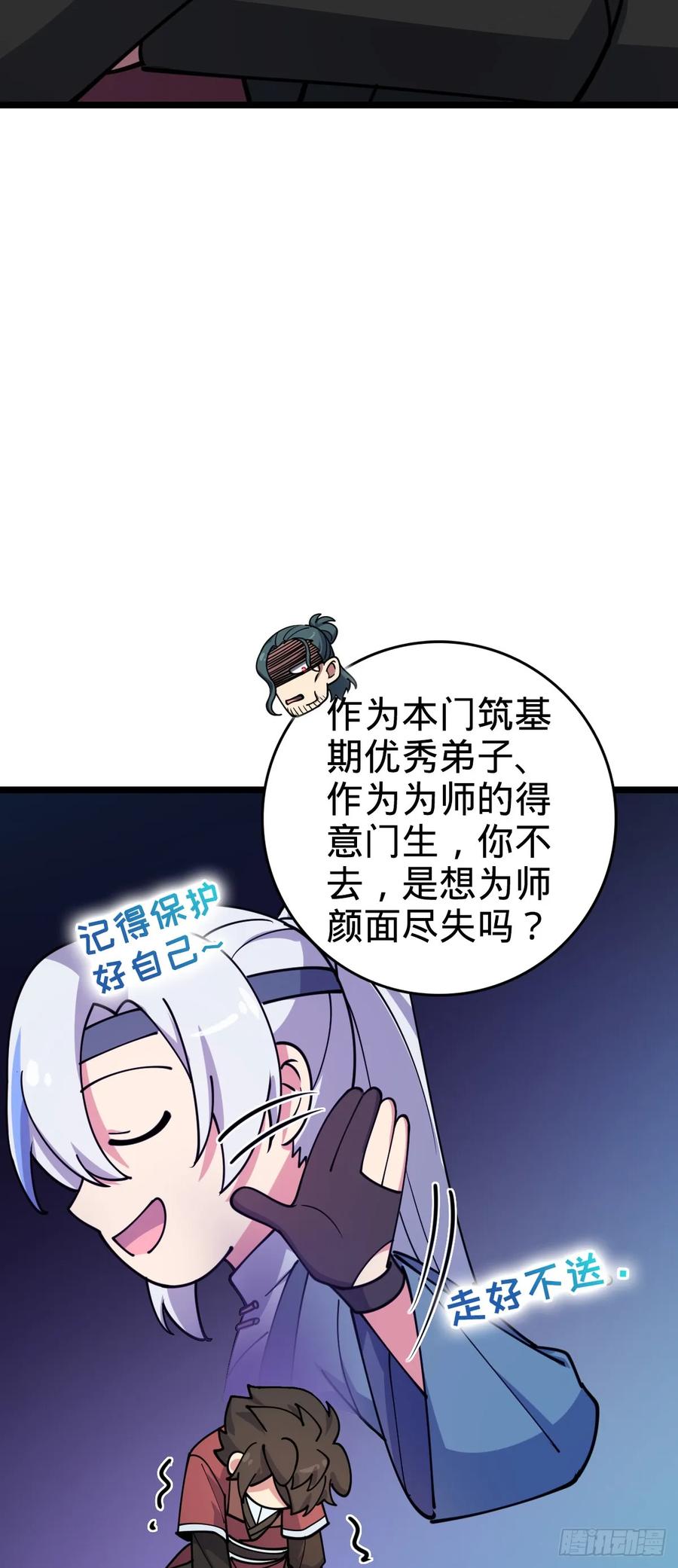 《我的师傅每到大限才突破》29 触发被猪脚坑害的剧情 第26页