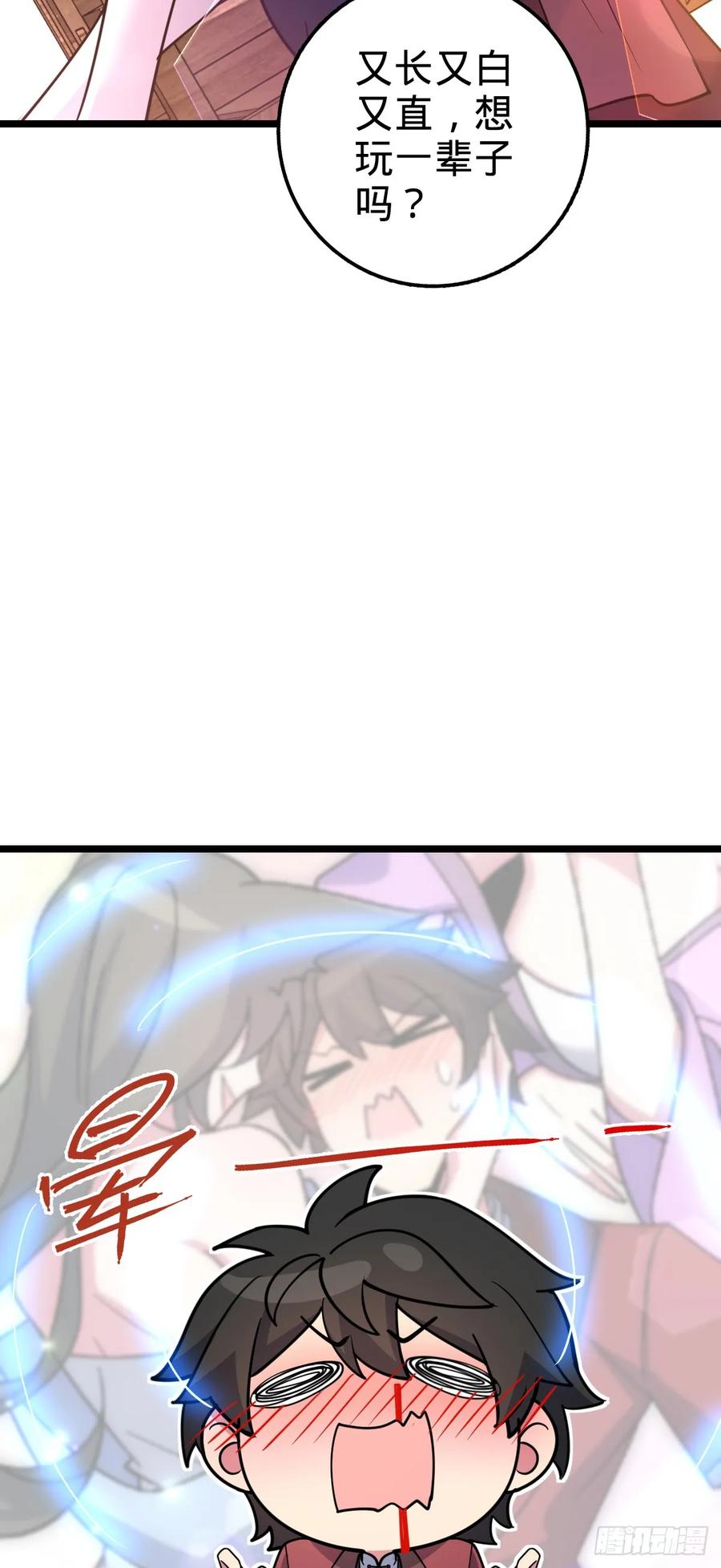 《我的师傅每到大限才突破》30 草莓印 第15页