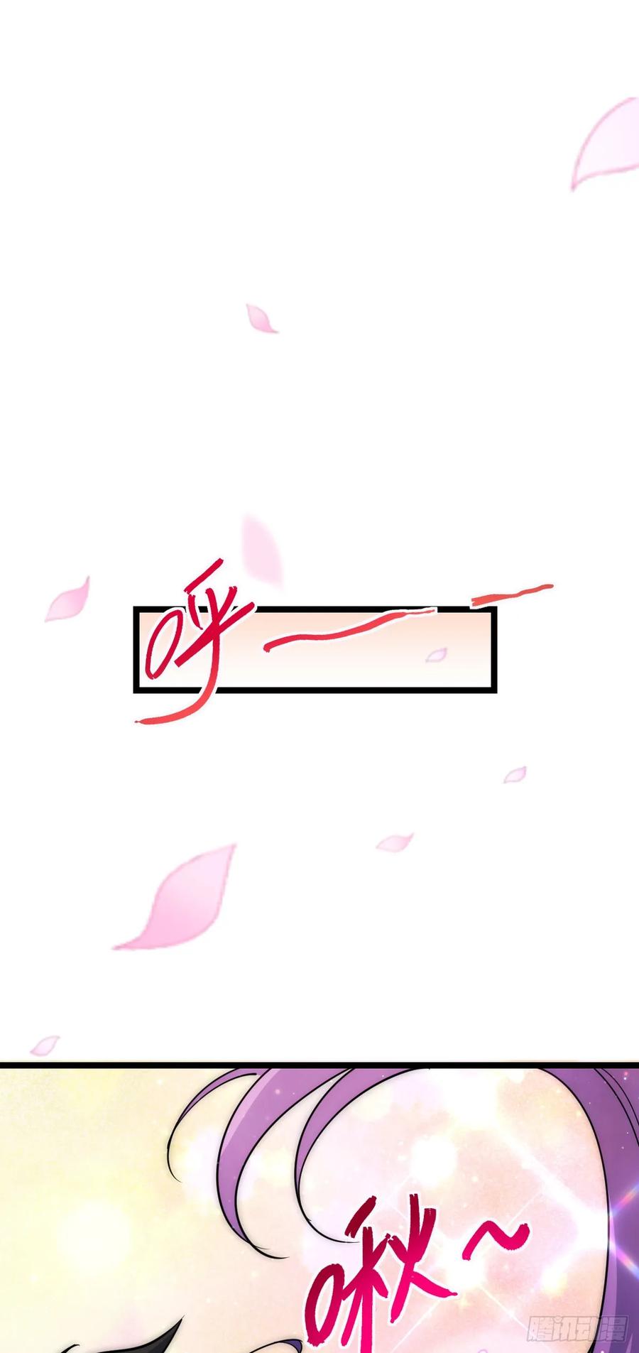 《我的师傅每到大限才突破》30 草莓印 第48页