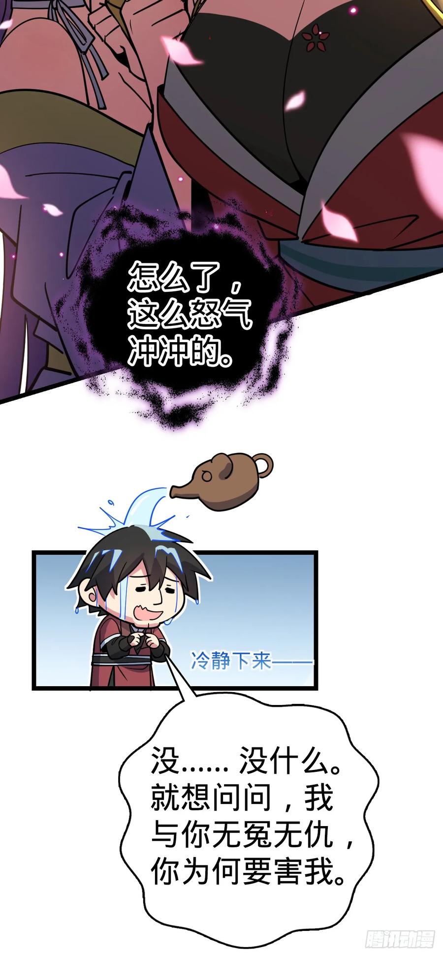 《我的师傅每到大限才突破》30 草莓印 第54页