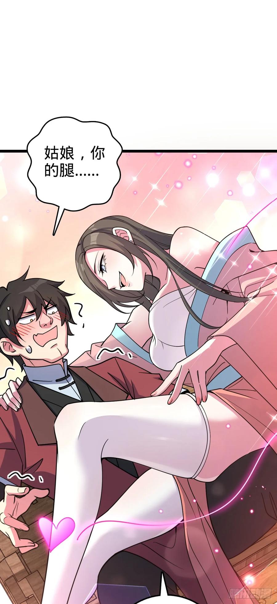 《我的师傅每到大限才突破》30 草莓印 第14页