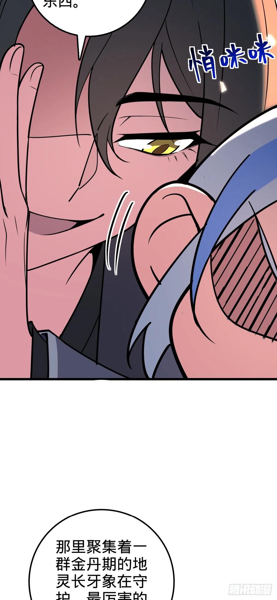 《我的师傅每到大限才突破》30 草莓印 第24页